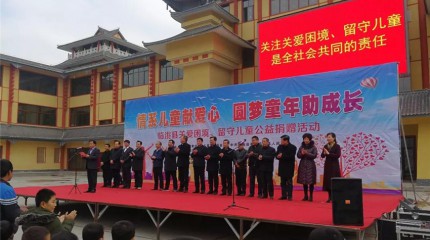  巍雅斯名表眼鏡有限公司捐助臨洮縣困境、留守兒童公益活動