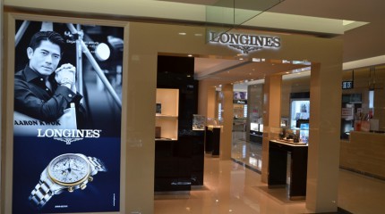  西寧王府井百貨巍雅斯名表城浪琴專廳盛大開(kāi)業(yè)