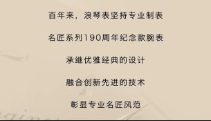 [瑞士浪琴表]專業(yè)，就是實(shí)力